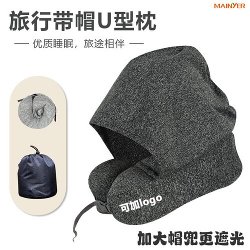 连帽u型枕旅行睡觉遮光