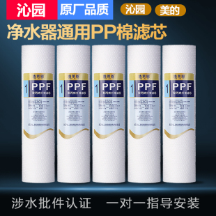 适用沁园 美的净水器伴侣滤芯QY-PL-101A 前置过滤器10寸PP棉芯
