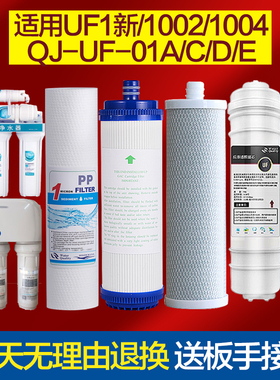 适用沁园净水器滤芯CJ-2UF1新/QG-U-1004/1002/QJ-UF-01C/A/D通用