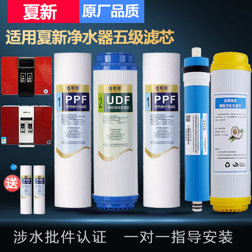 适用净水器滤芯反渗透直饮