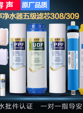 适用容声净水器滤芯RO301/306/307/308/309-4五级家用净水机滤芯