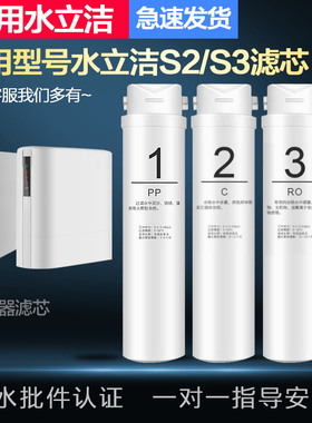 适配兼容水立洁S2/S3款家用集成水路RO反渗透净水器全套滤芯配件