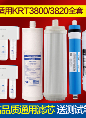 适用沁园净水器滤芯KRT3800/KRT2800/KRT3980/KRT3820全套pp棉