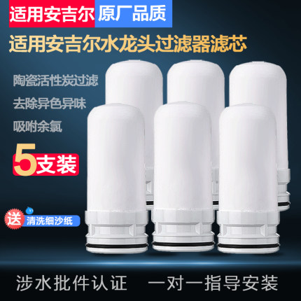 适用安吉尔净水器滤芯通用家用厨房原装水龙头过滤器LT2921-C120