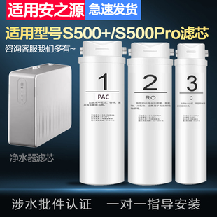 适配兼容安之源(anzy)S500+/S500Pro净水器通用PPC/RO/C全套滤芯