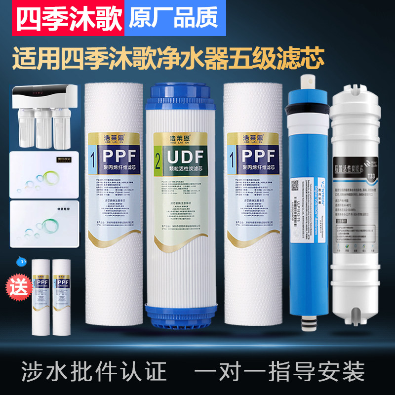 适用四季沐歌净水器通用滤芯YCZ-CB12-M032/ YCZ-JB12-M003 A3/A5