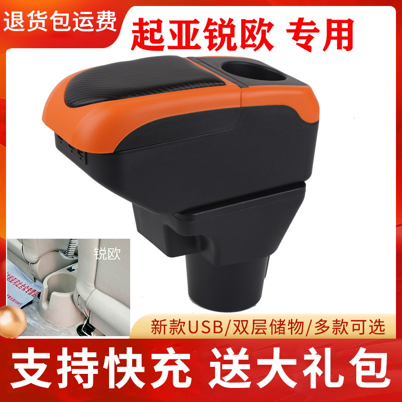 2006-2010款起亚锐欧扶手箱专用锐欧rio储物盒新千里马改装手扶箱