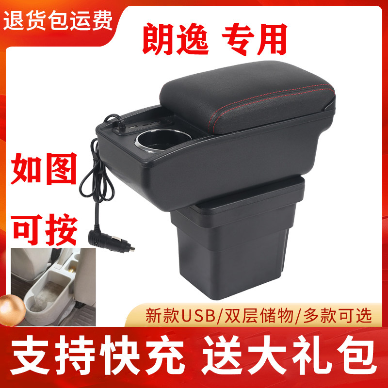 大众朗逸扶手箱2008 09 10 11 12 13款老朗逸手扶箱专车专用加装