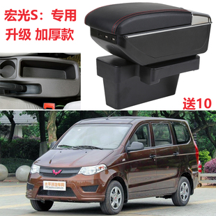五菱宏光S扶手箱宏光S原厂专用中央手扶箱原装2017款改装储物盒