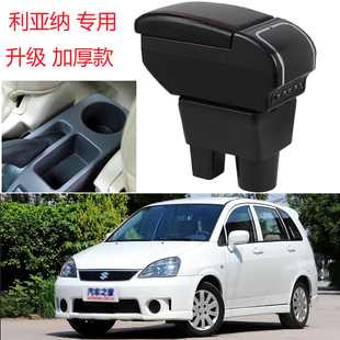 利亚纳a6扶手箱昌河铃木利亚纳a中央手扶箱两厢专用汽车配件快充