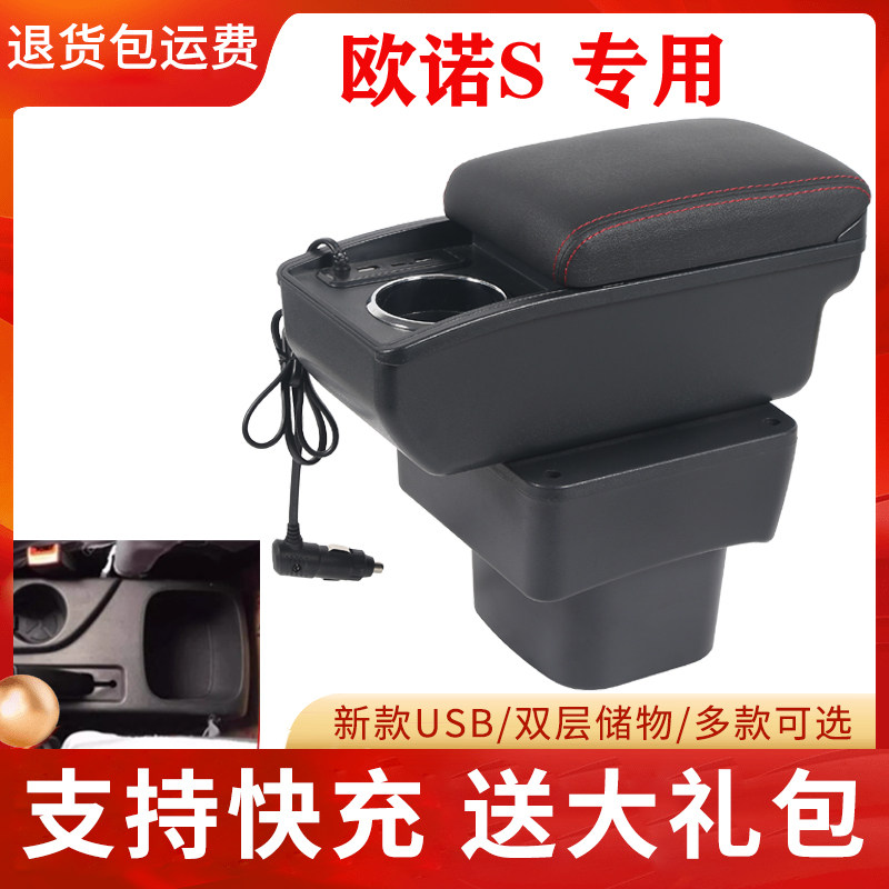 长安商用欧诺S扶手箱欧诺s汽车中央手扶箱专用免打孔改装配件