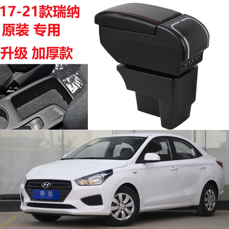 2017现代新瑞纳扶手箱原装专扶手箱