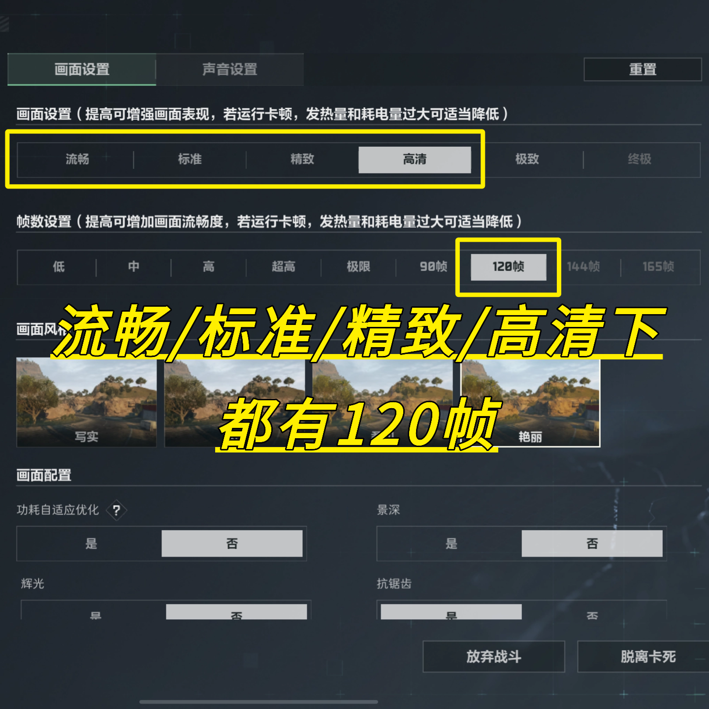 三角洲手游S7最新不封完美改高清120画质帧率2K苹果IPAD平板手机