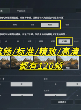 三角洲手游S10最新不封完美改高清120画质帧率2K苹果IPAD平板手机