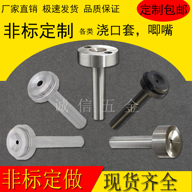 模具浇口套唧嘴料大孔标定skd61