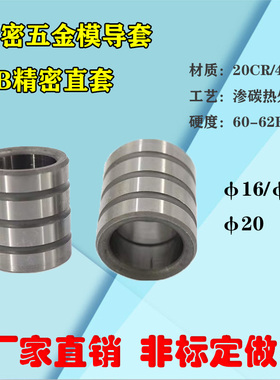精密GA/GB导套冲压模内导柱导套GP导柱轴承钢模具配件16/18/20