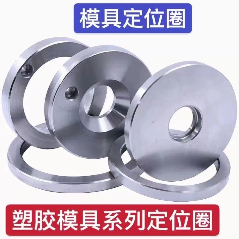 塑胶料模具定位圈浙广A/B型法兰环浇口套固定环厚度10 15 20定做