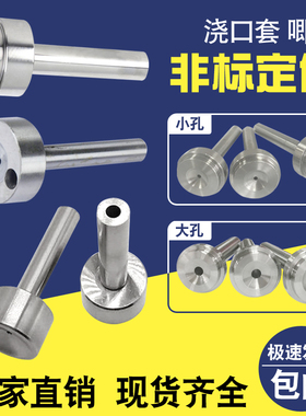非标定制浇口套唧嘴 ABC型米S米等品牌不锈钢skd61点式防拉丝唧咀