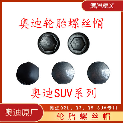 奥迪轮胎螺丝帽盖q4q5l q2q3 q6q7德国原装suv原厂车轮毂防盗螺帽