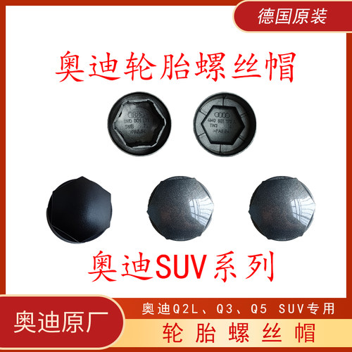 奥迪轮胎螺丝帽盖q4q5l q2q3 q6q7德国原装suv原厂车轮毂防盗螺帽