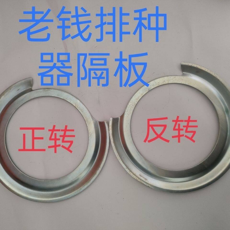 老钱18勺排种器隔板 玉米播种机配件隔板垫板原厂配件