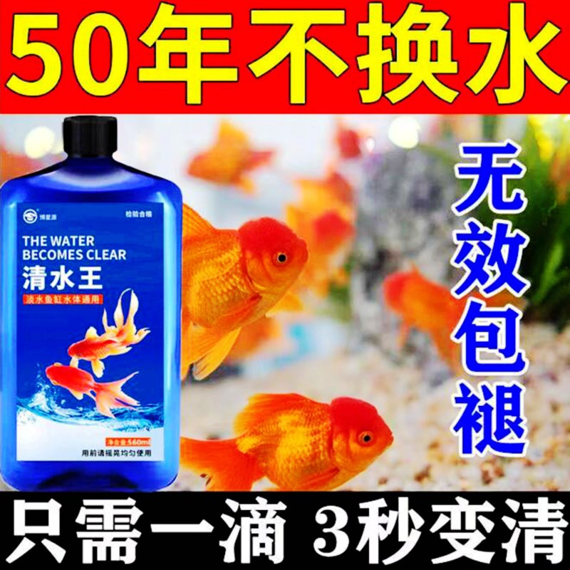 鱼缸净水剂鱼缸净化剂