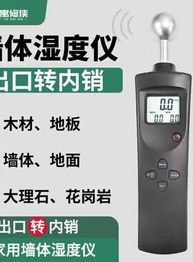 感应式墙体湿度检测仪漏水家用瓷砖地板球形感应水分仪检测仪器