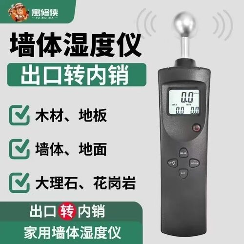感应式墙体湿度检测仪漏水家用瓷砖地板球形感应水分仪检测仪器