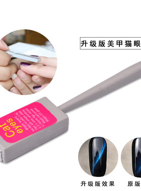 专用强力吸磁包邮美甲猫变胶