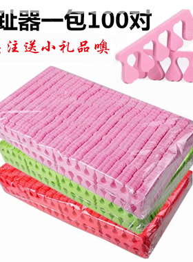 美甲工具用品 海绵分趾器 分指棉 脚趾分离指器 100对/包可散卖