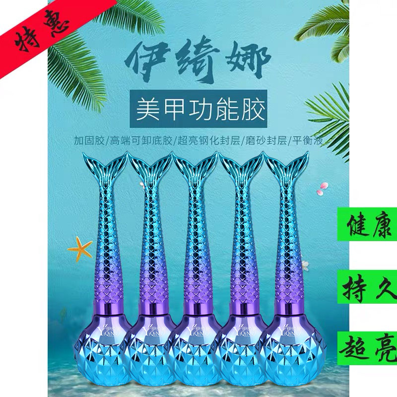 伊绮娜美甲超亮刚化免洗封层加固