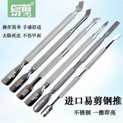美甲易剪不锈钢去死皮推钢推铲叉修手护理卸甲美甲工具S 5056811