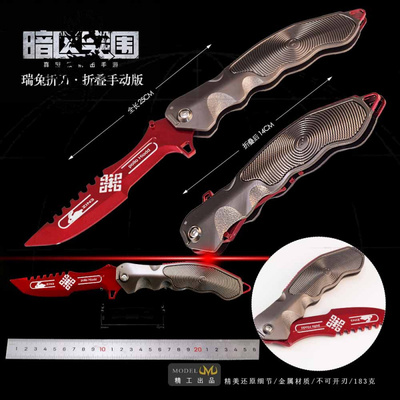 暗区突围瑞兔小刀模型玩具可折叠