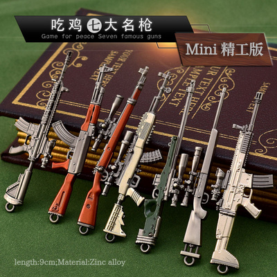 热武器模型MINI钥匙扣挂件SCAR98