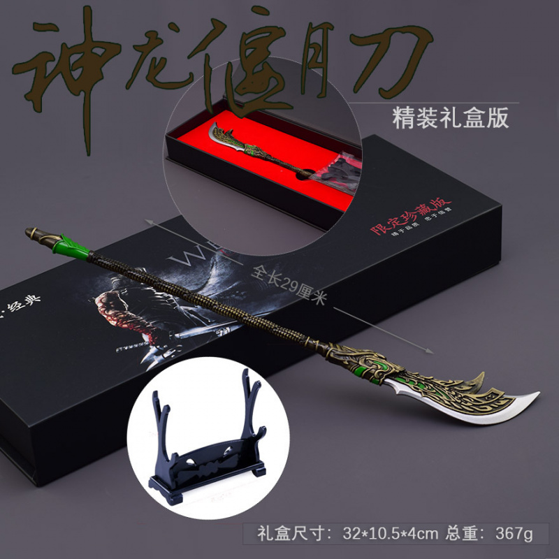 真三国无双7关羽神龙偃月刀模型