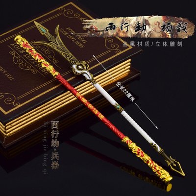 永劫游戏西行劫武器模型工艺品