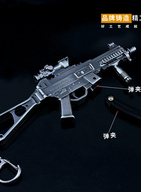 Steam游戏周边 绝地大逃杀吃鸡UMP9冲锋枪模型 全金属钥匙扣挂件