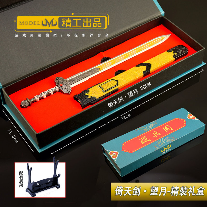 永劫无间游戏周边武器模型长剑望