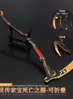 APEX游戏周边武器模型亡灵死亡之握30CM传家宝工艺品折叠版