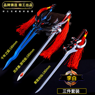 王者游戏周边 李白三件套青莲剑仙 范海辛千年之狐凤求凰刀剑模