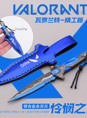 瓦罗兰特无畏契约游戏周边怜悯之刃蓝色12CM武器模型皮套版