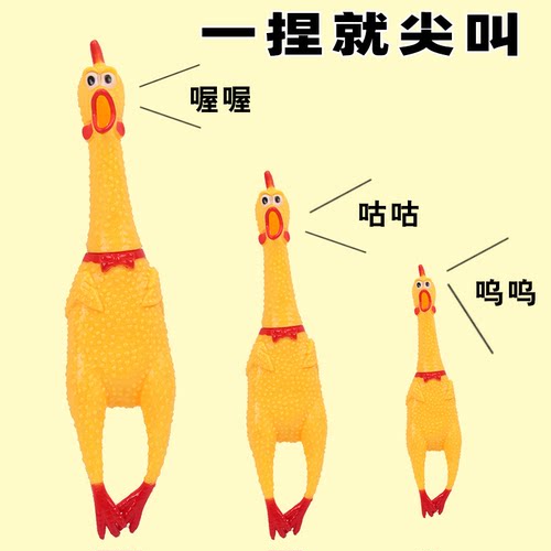 怪叫鸡整蛊玩具搞笑惨尖叫鸡