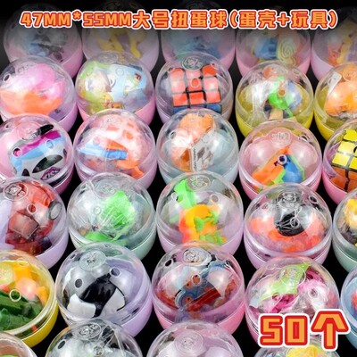 趣味扭蛋玩具2元投币扭蛋机专用扭蛋玩具47*55mm混装儿童扭扭