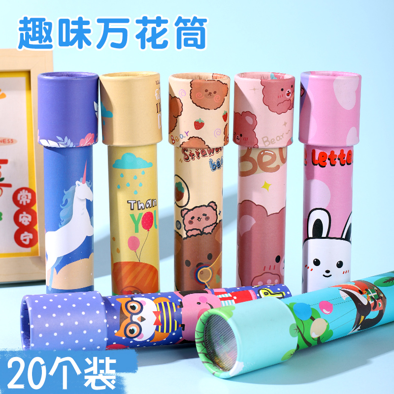 六一儿童节礼物益智玩具万花筒多棱镜创意科学实验幼儿园学生奖品