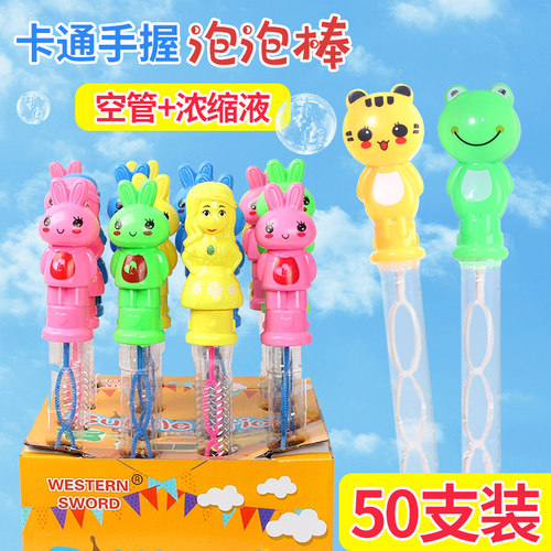 卡通吹泡泡棒玩具儿童泡泡剑西洋剑公园摆地摊玩具吹泡泡水浓缩液