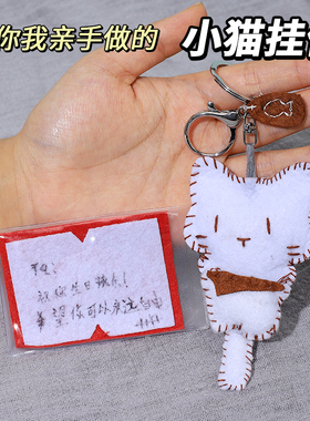 可爱小猫不织布手工挂件成品高颜值创意包包送闺蜜礼物钥匙扣贺卡