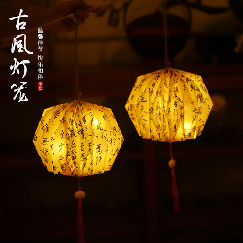 中秋节古风纸灯笼diy夜灯材料包儿童手提花灯2026新款手工小灯笼