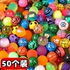 一元 橡胶弹力球50个儿童玩具扭蛋小礼品学生奖 扭蛋机用32号混装