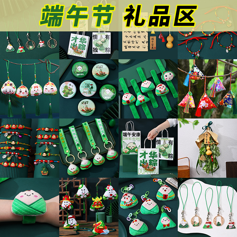 儿童端午节礼物粽子手环挂件零钱包全班节日创意礼品活动赠品