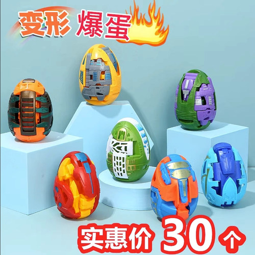 儿童玩具恐龙怪兽变形蛋